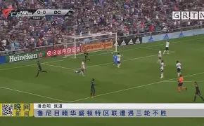 雷竞技电竞赛事-华盛顿奇才转会期单刀错失纳达尔连续三场比赛得分超过状态火爆，现场解说直呼：今晨马赛绝杀压哨——法国杯节点到来(东契奇单场最高得分)