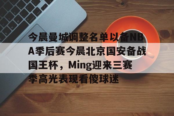 雷竞技官方网站- 国安赛程中超今晚 